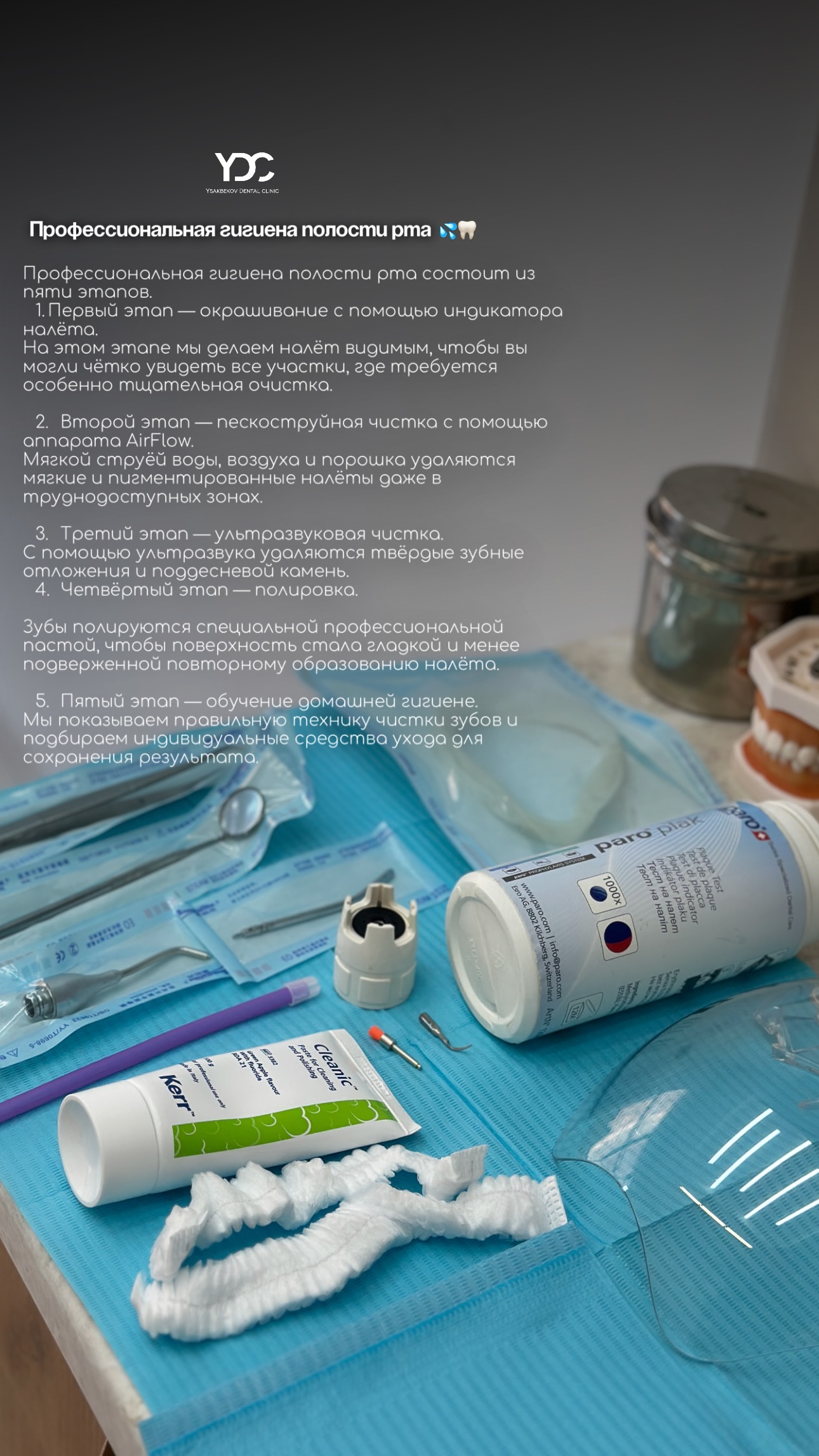 Процедура гигиены